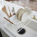 水切りバスケット 伸縮式 トスカ tosca ステンレス製 組み立て式 ( 送料無料 水切りラック 水切りかご 水切りカゴ キッチン用品 ディッシュラック 伸縮タイプ シンク上 水切り キッチン収納 組立式 山崎実業 )