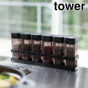 調味料入れ スパイスボトル&ラック 6個セット ブラック タ...