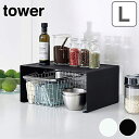 キッチンラック キッチン コの字ラック L タワー tower ( 調味料ラック スパイスラック キッチンスタンド スチールラック キッチン収納 収納スタンド シンクサイドラック キッチントップ収納 コンロサイド収納 山崎実業 )