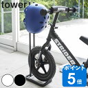 玄関収納 子ども用 ペダルなし自転車&ヘルメットスタンド t...