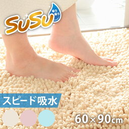 <strong>バスマット</strong> SUSU 抗菌ストロングW 60×90cm 速乾 （ バス マット 吸水 大判 マイクロファイバー 吸水速乾 抗菌 滑り止め 洗える 洗濯可 お風呂 浴室 丸洗い ）