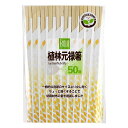 割り箸 50膳 元禄箸 エコロ植林元禄箸 ( 割りばし お弁当 わりばし 箸 お箸 セット 使い捨て はし )