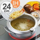 天ぷら鍋 味楽亭 24cm 温度計付き フタ付き 鉄製 IH対応 ( 両手鍋 ガス火対応 てんぷら鍋 フライ鍋 揚げ物鍋 鉄鍋 鉄製鍋 調理器具 油切り 天ぷらナベ 揚げ物アミ付き )