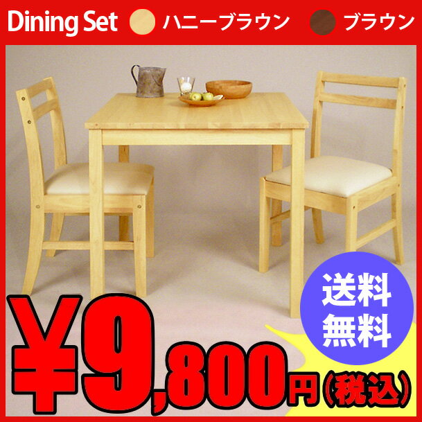 ※条件付【送料無料】コンパクトな2人用「ダイニング3点セット DTS-7575」【アウトレット セール％OFF】【In_3/4_10】