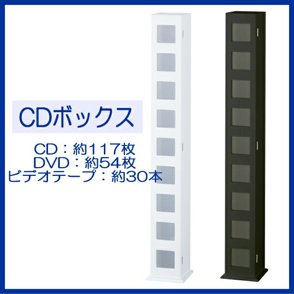 鏡面調CDラック「CDボックス CDB-9PV」【アウトレット セール％OFF】AV収納