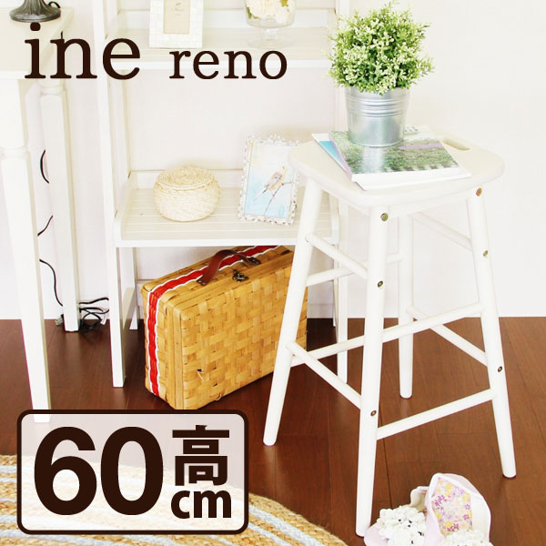 ine & reno[アイネ・リノ] ハイスツール 取っ手付き INS-2824 高さ60…...:livinza:10025414