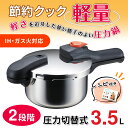 IH対応(ガス火OK) 圧力鍋 3.5L H5435(単品) 圧力鍋 5号炊き NEW軽量単層 片手圧力鍋3.5L パール金属