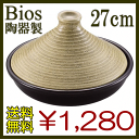 【送料無料】電子レンジOK！パール金属陶器製「ビオスタジン鍋27cm」【雑貨6,300円送料無料】【アウトレット ％OFF】