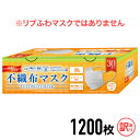 不織布マスク 1ケース 1200枚(30枚入り×40箱) 小さめ 花粉 花粉症 対策 グッズ 風邪 予防 かぜ | 4970718600068
