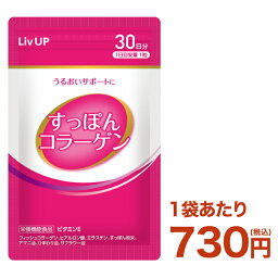 すっぽんコラーゲン サプリ 30粒 30日目安 栄養機能食品 ビタミンE | フィッシュコラーゲン、ヒアルロン酸、エラスチン、すっぽん粉末、アマニ油、ひまわり油、サフラワー油 摂取目安量1日1粒 リブアップ 新生活 一人暮らし