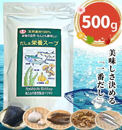 千年前の食品舎 だし&栄養スープ 500g / 無添加 無塩 国産 天然ペプチドリップ 調味 出汁 鰹 かつお カツオ だし 粉末 和風出汁 和風料理 中華 洋風 無添加だし インスタント食品 栄養 食品 味噌汁 <strong>だし栄養スープ</strong> 送料無料