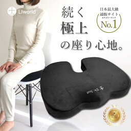 椅子用<strong>クッション</strong>ならDr.Seatシリーズ！ 痛むお尻に 椅子用低反発<strong>クッション</strong> 長時間 痔 <strong>オフィス</strong> テレワーク 在宅 デスクワーク リモート ゲル <strong>クッション</strong> ギフト プレゼント 車 運転 ドライブ 産後 大きめ 座布団 洗える 産後 LIworld