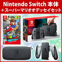 【4点セット】Nintendo Switch 本体+スーパー...