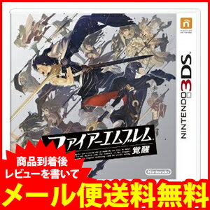 3DSファイアーエムブレム【新品】商品到着後レビューを書いて、メール便送料無料！