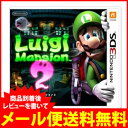 3DS ルイージマンション2 商品到着後レビューを書いて、メール便送料無料！