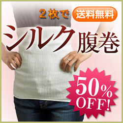シルク腹巻 　メール便対応　日本製シルク表糸100％使用（製品では97％）リブ編みでゆったり伸び伸び