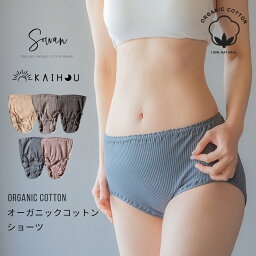 kaihou(カイホウ) オーガニックコットン <strong>ショーツ</strong>/ 締め付けない 綿 下着 パンツ 100% レディース 女性 <strong>日本製</strong> <strong>深履き</strong> アトピー 敏感肌 妊活 大きいサイズ かわいい