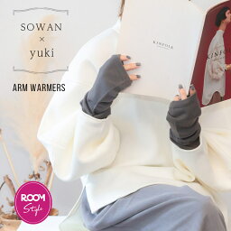 【yuki×SOWAN ROOMコラボ】2双組 遠赤外線 アームウォーマー (指穴タイプ) <strong>アームカバー</strong> ハンドウォーマー <strong>冬</strong> 足首ウォーマー レッグウォーマー おしゃれ かわいい 日本製 睡眠 温活 手首 オフィス テレワーク <strong>冬</strong> あったか 暖かい 温かい 韓国風 リブ