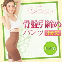 骨盤引締めパンツ三分丈 【骨盤ゆがみ】【骨盤ガードル】【補正下着】【補整下着】【骨盤】【日本製】【産後ガードル】