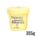 トレモロアルグマリーン(リンス) 355g