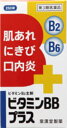 【第3類医薬品】ビタミンBBプラス 250錠