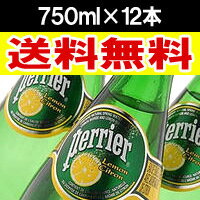 1ケースから送料無料★【ペリエ perrier レモン 750ml×12本 3179730011123 正規品】人気のスパークリングウォーター★フレーバータイプ※代引料別途※キャンセル・変更・返品交換不可