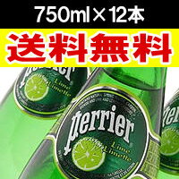 1ケースから送料無料★【ペリエ perrier ライム 750ml×12本 3179730011130 正規品】人気のスパークリングウォーター★フレーバータイプ※代引料別途※キャンセル・変更・返品交換不可ペリエライム/炭酸水/Perrier/水/ミネラルウォーター/直輸入/並行輸入/セール/税込\5250以上送料無料