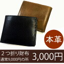 本革2つ折り財布(NM258)【メール便(クリックポスト)で...