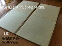 全厚3cm 置き畳 くつろぎの和空間 ユニット畳 半畳1枚 約82×82×3cm 畳 マット 畳 の 上 に 敷く もの 半畳 1畳 防音対策 床キズ防止 防寒 断熱 暑さ対策 熱中症対策 エアコン おすすめ ひんやり敷きパッド 衝撃吸収畳 節電
