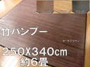 【色展開】【送料無料】艶のある心地良さ◆竹ラグ 竹マット 竹...