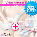 ◆(さらに選べるおまけGET)(ビキニライン専用充電式ヒートカッター)ラヴィア フローラ(ravia V-Line Trimmer Flora)xiラインシェーバー・Sラインシェーバー・アンダースタイルガイド・フワウム セット ※完全包装でお届け致します。【smtb-s】