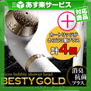 (あす楽対応)(お得セット!(カートリッジ4本))(シャワー型マイクロバブル発生器)フェビオン ベスティゴールド(Besty Gold)+専用カートリッジ さらに3個(計4個)セット - ベスティゴールドでスッキリ洗浄! しっかり節水!【smtb-s】