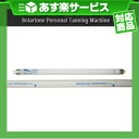 (あす楽対応)(ネオタン用消耗品) UVランプ・チューブ(蛍光管) 1本(15W・29cm) - 交換用UV蛍光管は、機種によって寿命や交換方法などが違います。