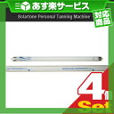 (あす楽対応)(ネオタン用消耗品) UVランプ・チューブ(蛍光管) 1本(15W・29cm) x4本セット - 交換用UV蛍光管は、機種によって寿命や交換方法などが違います。【smtb-s】
