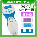 (あす楽対応)(フットケア用品)(電動角質リムーバー)ペッド...