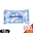 (ホテルアメニティ)(個包装)業務用 クロバーコーポレーション ビューティーソープ(Beauty Soap) 15g×300個セット - 昔ながらの石けんを愛用される方へ。一般ユーザー様のご利用はもちろん、ホテル・旅館・民泊の業務用としても広くご愛用頂いております【smtb-s】
