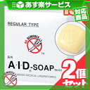 (あす楽対応)【少しお得な2個セット!】【薬用・医薬部外品】AIDソープ130g×2個セット - ニキビ 吹き出物でお悩みの方から圧倒的な支持! TV通販で大人気 薬用 顔ダニ 石鹸