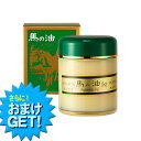 (さらに選べるおまけGET)【お徳用】馬の油 kantaka...