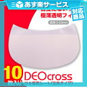 (あす楽発送 ポスト投函!)(送料無料)(ワキシート)デオクロスワキ専用シート(DEO cross) 立体ワイドタイプ(10枚入)(新品・化粧箱なし/バルク品) - 取り出しやすいOPP袋入り 大切な衣服を汗シミやワキ汗のニオイから防ぐ!(ネコポス)【smtb-s】