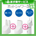 (あす楽対応)(A&D-エーアンドデイ) 超音波温熱吸入器 ホットシャワー5用 吸入ノズルフルセット (吸入ノズルセット、口ノズル、鼻ノズル 3点セット) - ホットシャワー5 UN-135シリーズでご使用できます。新設計の吸入マスクで使いやすさアップ。