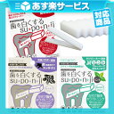 (あす楽発送 ポスト投函!)(送料無料)(正規代理店)歯を白...