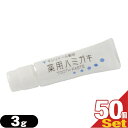 (あす楽対応)(ホテルアメニティ)(医薬部外品)業務用歯磨き粉(歯みがき粉) キシリトール配合 薬用ハミガキ 3g (TOOTH PASTE) ×50個セット - 一般ユーザー様のご利用はもちろん、ホテル・旅館・民泊の業務用としても広くご愛用頂いております