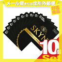 ◆(メール便全国送料無料)(男性向け避妊用コンドーム)不二ラテックス スキンオリジナル(SKYN ORIGINAL)(SKYNコンドーム) 1個入り x10袋セット(計10個) - IRコンドーム ※完全包装でお届け致します。【smtb-s】