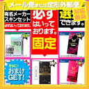 ◆(あす楽発送 ポスト投函!)(送料無料)(さらに選べるおまけGET)(避妊コンドーム)厳選した大手メーカーの人気コンドーム4箱セット(合計29個) - サガミオリジナル、ジェクス、オカモトの人気スキン! ※完全包装でお届け致します。(ネコポス) 【smtb-s】