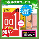 ◆(あす楽対応)(さらに選べるおまけGET)(まとめ買いセット)(男性向け避妊用コンドーム)オカモト ゼロワン 0.01 Lサイズ + 国内有名メーカー Lサイズスキン 12個入(選択可)セット ※完全包装でお届け致します。