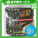 (あす楽対応)(さらに選べるおまけGET)(静電気
