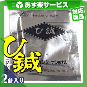 (あす楽対応)(鍼灸師さんの皮内針)クロシオ ひ鍼(ひしん) 2針入り お試し用 - 肩こり・腰痛・ひざの痛み・筋肉痛など癒します。10年以上の実績!