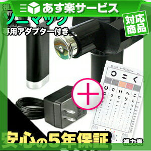 (あす楽対応)(正規代理店)(視力回復超音波治療器)(代引き手数料無料)ソニマック sonimac (SV-615)+専用アダプター+視力表(3m用)セット - 片眼5分ずつ両眼で10分、閉じたまぶたに当てるだけ。 【smtb-s】【HLS_DU】 (あす楽対応)(正規代理店)(視力回復超音波治療器)(代引き手数料無料)ソニマック sonimac (SV-615)+専用アダプター+視力表(3m用)セット - 片眼5分ずつ両眼で10分、閉じたまぶたに当てるだけ。 【smtb-s】【HLS_DU】