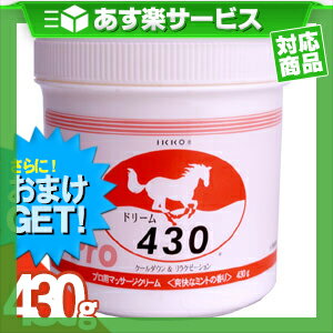 (あす楽対応)(さらに選べるおまけGET)IKKOドリーム430 430g - 馬油配合ハーブの香りです。
