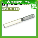 (あす楽対応)(伊藤超短波)(ATミニ)(AT-miniII(AT-mini2)用・オプション品)(9)MCRロー